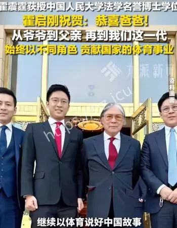 霍启刚祝贺父亲